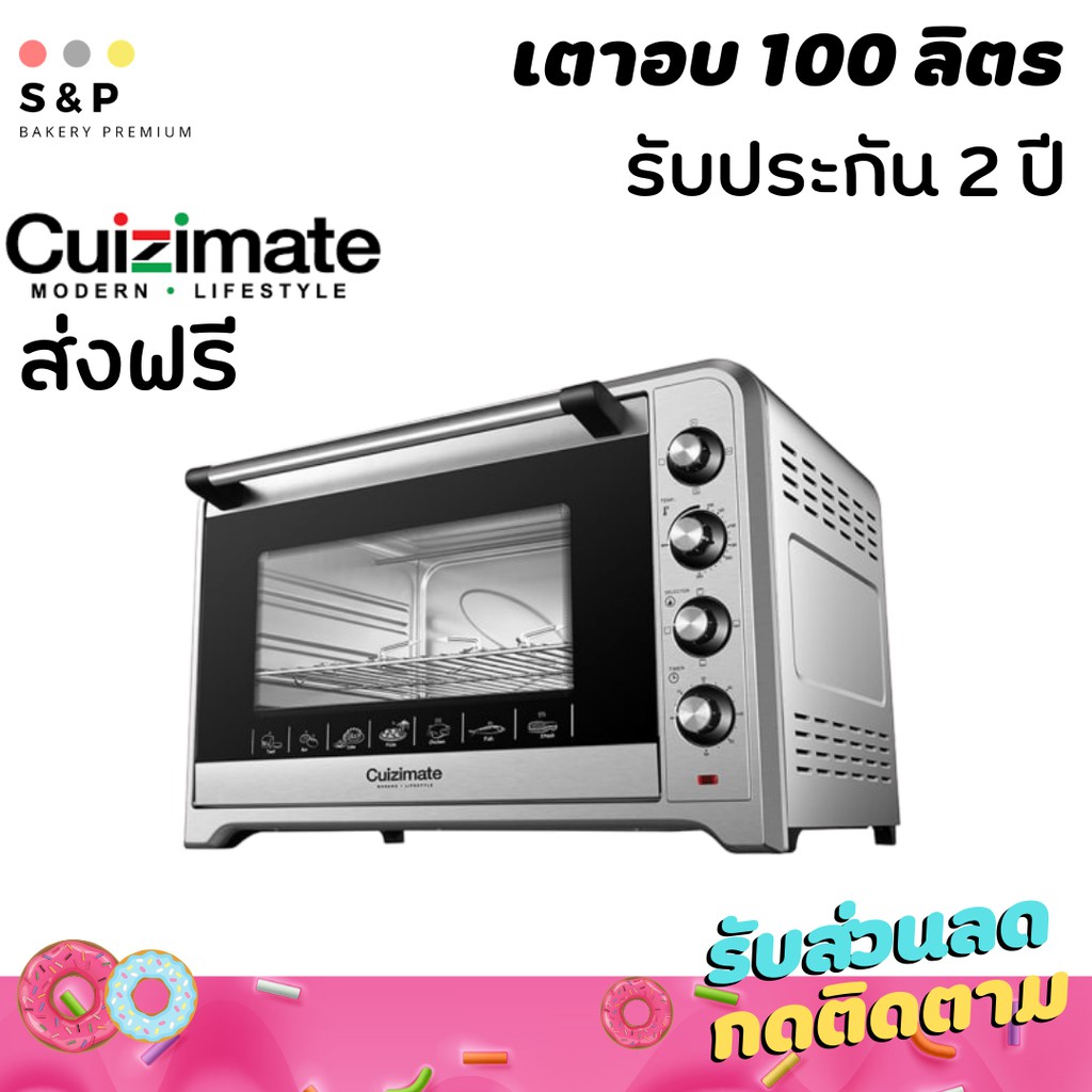 Cuizimate เตาอบ100ลิตร สินค้ารับประกัน 2 ปี