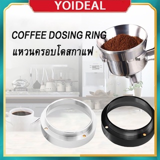 โดสกาแฟ  แหวนครอบ แหวนครอบด้ามชงกาแฟ แหวนครอบโดสกาแฟ แหวนครอบกันหก Coffee Dosing Ring ด้ามชงกาแฟ