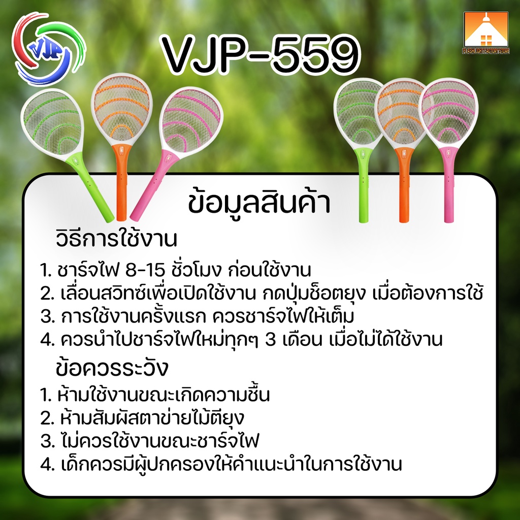 [FFS] VJP-559 ไม้ตียุงไฟฟ้า 2In1 ไม้ช็อตยุง ชาร์จไฟบ้าน ไม้ตียุง มีไฟ LED ไฟแรง ที่ตียุง ขาเสียบชาร์จในตัว คุณภาพสูง ราคา ถูกที่สุด ดีลบีเคเค แกลเลอรีภาพที่ 6