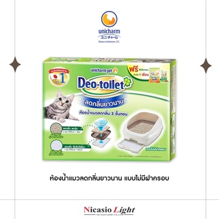 ห้องน้ำแมวลดกลิ่นยาวนาน Deo-toilet Half  แบบไม่มีฝาครอบ