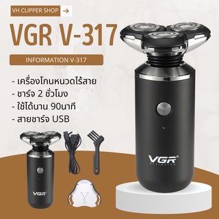 เครื่องโกนหนวด VGR รุ่น V-317 (สินค้าพร้อมส่ง)