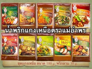 น้ำพริกแกงฮังเลตราแม่อำพร 100 กรัม OTOP 5ดาวเชียงใหม่ (ใช้เนื้อสัตว์ได้ 1กก.เก็บได้ 1ปีคุณภาพส่งออก)