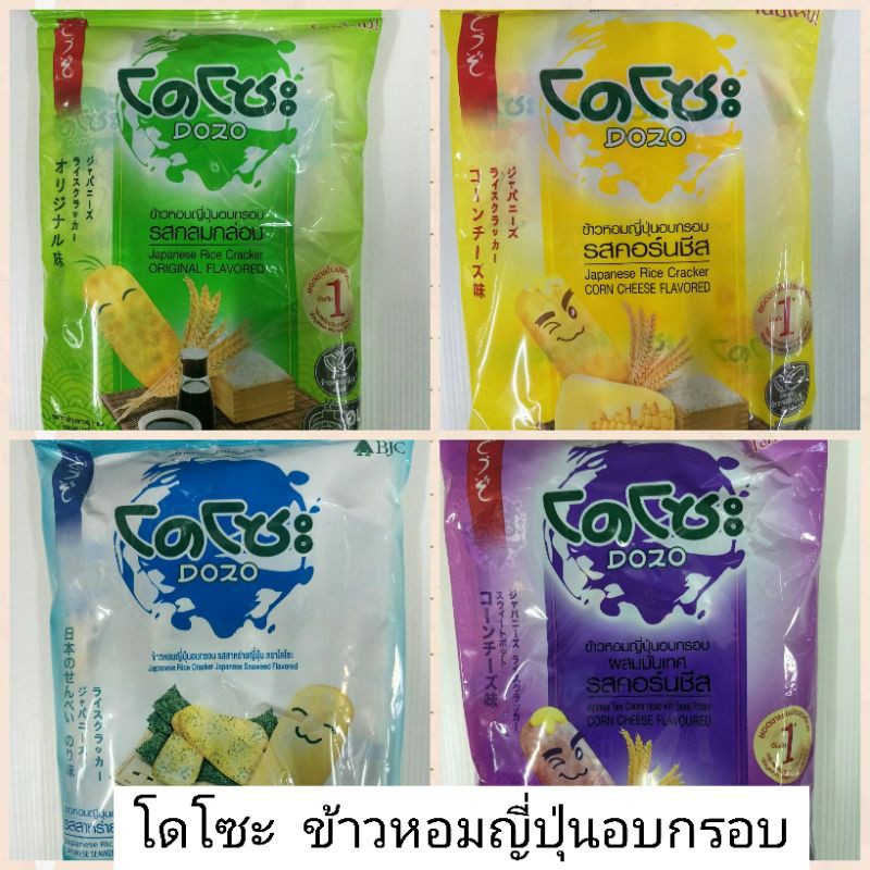 โดโซะ​ ข้าวหอมญี่ปุ่นอบกรอบ​ ขนาด​ 16.8 กรัม​ บรรจุ​ 12​ ถุง​🙊