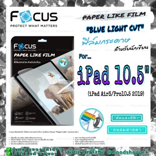 ฟิล์มกระดาษถนอมสายตาโฟกัส Paper Like Film "Blue Light Cut"