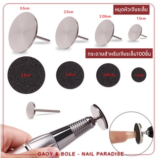 พร้อมส่ง หัวเจียรเล็บ ตะไบเล็บ100ชิ้น/ถุง มีหลายขนาด หัวเจียรกระดาษทราย หัวเจียรลดความยาว ตะไบส้นเท้าแตก เจียรอะคริลิค