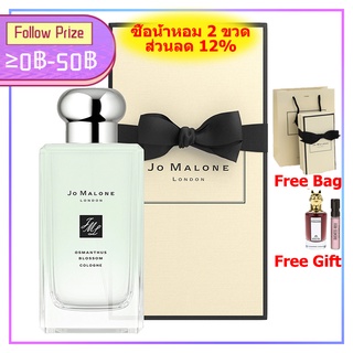 Jo Malone ขวดฝ้า The Blossoms Yuja , Osmanthus Blossom ,Silk Blossom ,Waterlily EDC 100ml น้ำหอมผู้หญิง