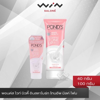 Ponds White Beauty InstaBright Tone Up Milk Foam  พอนด์ส ไวท์ บิวตี้ อินสตาไบร์ท โทนอัพ มิลค์ โฟม 40g/100g โฟมล้างหน้า