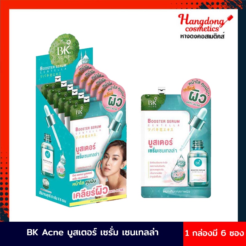 BK Acne บูสเตอร์ เซรั่ม เซนเทลล่า 8 กรัม (1กล่องมี6ซอง)