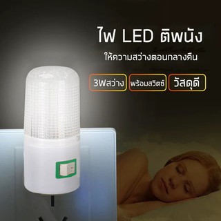 3W Mini led Light โคมไฟ LED ไฟติดพนัง LED Mini 3W light ไฟกลางคืน ไฟห้องนอน ไฟสีขาว