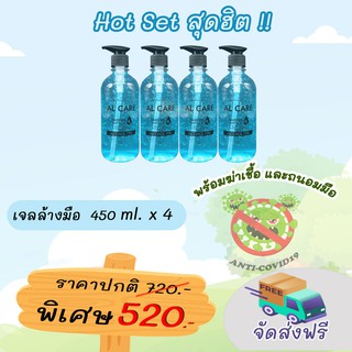 Hot set  เจลแอลกอฮอร์แท้ 70 % เกรดคุณภาพ ไม่ผสมน้ำหอม ไม่เหนียวเหนอะแหนะ(ซื้อ1แถม1แถม)