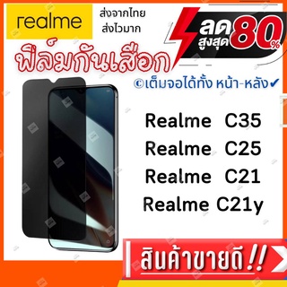 ฟิล์มกระจกกันเสือก ฟิล์มกันมอง Realme C35,C25,C21,C21Y,เรียวมี,เรียลมี,C35,ฟิล์มเต็มจอม,ฟิล์มกระจก, private ฟิล์มนิรภัย