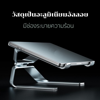 พร้อมส่ง Laptop stand อลูมิเนียมอัลลอยด์แท้ระบายความร้อนปรับระดับได้ที่วางโน๊ตบุ๊คแล็ปท็อปขาตั้งคอมพิวเตอร์