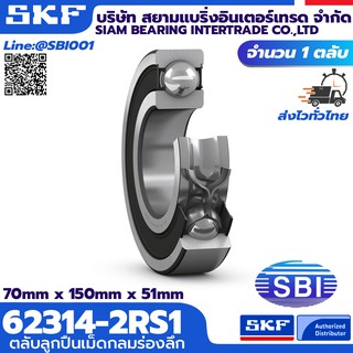 SKF 62314-2RS1 ตลับลูกปืนเม็ดกลม ร่องลึก แถวเดี่ยว ซีรี่ย์ 62300