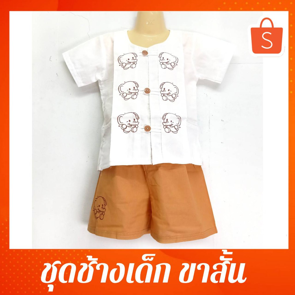 ชุดม่อฮ่อมเด็ก พิมพ์ช้างน่ารัก เสื้อขาวกางเกงขาสั้นสีพื้น ชุดพื้นเมือง ชุดม้ง ชุดชาวเขา ชุดไทยเด็ก ชุดอาชีพ สินค้า Otop