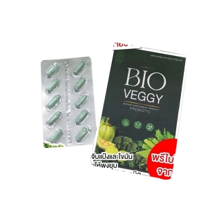 [เก็บโค้ดหน้าร้านลดเพิ่ม 30.-] ส่งฟรี BIO VEGGY | ไบโอ เวจจี้ วิตามินผักดีท็อกซ์ รวมราชานีผัก 12 ชนิดในแคปซูล