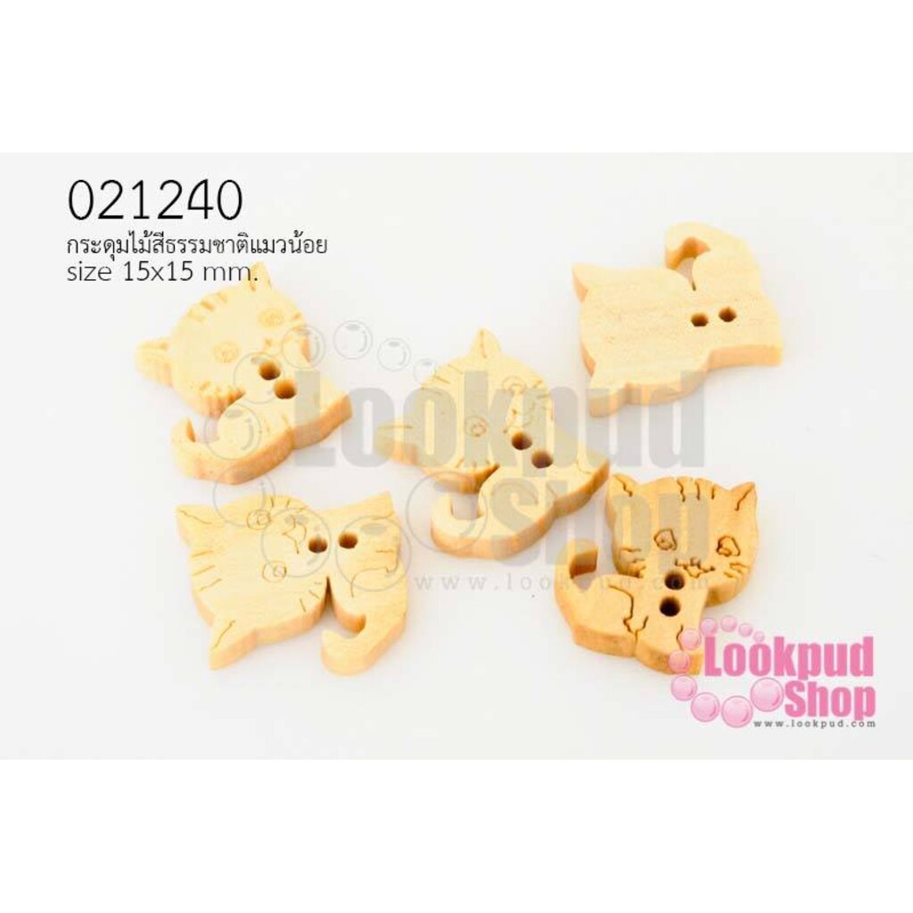 กระดุมไม้สีธรรมชาติ แมวน้อย 15x15มิล(10ชิ้น)