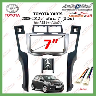 หน้ากากเครื่องเล่น TOYOTA YARIS (งานAUDIO WORK สีเงิน) ปี 2006-2010 ขนาดจอ 7 นิ้ว  รหัสTA-2071TS