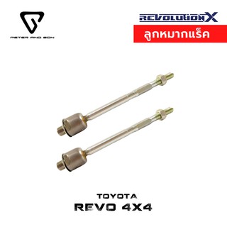 REVOLUTION ลูกหมากแร็ค รุ่น TOYOTA : REVO 4X4 ราคาต่อ 1 คู่