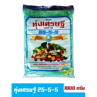 ทุ่งเศรษฐี สูตร 25-5-5