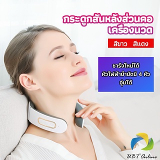 UBT เครื่องนวดต้นคอ เครื่องนวดคอ