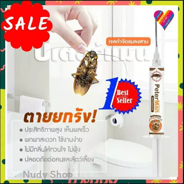 📌100 เดียวตายยกรัง📌 เจลกำจัดแมลงสาบ ปีเตอร์แมน peter man กับดักแมลงสาบ กำจัดแมลงสาบ เจลแมลงสาบ ยาฆ่าแมลงสาบ