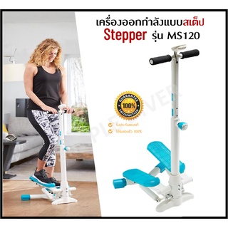 stepper ms120 domyos