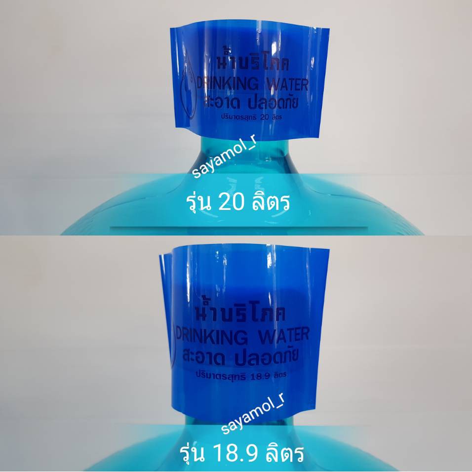 แคปซีล สีน้ำเงิน ฟิล์มหดหุ้มคอถังน้ำขนาด 18.9 และ 20ลิตร (ฟิล์มคอถัง,หุ้มฝาถัง) แพ็คละ1กก.