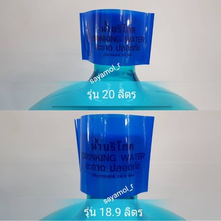 แคปซีล สีน้ำเงิน ฟิล์มหดหุ้มคอถังน้ำขนาด 18.9 และ 20ลิตร (ฟิล์มคอถัง,หุ้มฝาถัง)