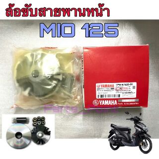 ล้อขับสายพานหน้า ชุดใหญ่ Mio125 (จานตุ้ม+บู้ช+ประกับ+ตุ้ม)เกรด AAA