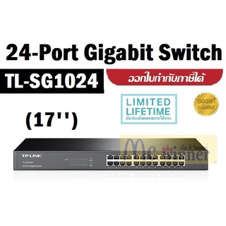 SWITCH HUB (สวิตซ์ฮับ) TP-LINK 24 PORTS TL-SG1024 GIGABIT PORT RACKMOUNT 19 INC - รับประกันตลอดอายุการใช้งาน