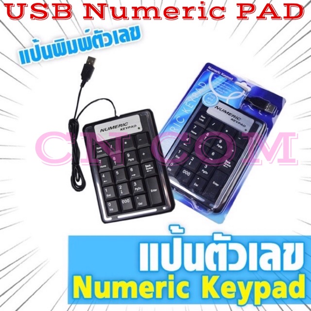 ลดราคา แป้นตัวเลข Numeric Keypad For All computer Windows OS #ค้นหาเพิ่มเติม สายเคเบิล SYNC Charger ชาร์จ อะแดปเตอร์ชาร์จข้อมูลปฏิบัติ Universal Adapter Coolระบายความร้อนซีพียู การ์ดเสียง