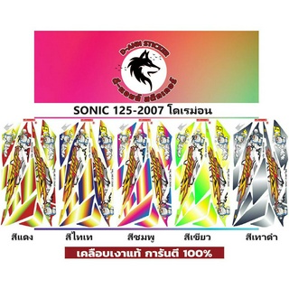 🟥สติกเกอร์ติดรถมอไซต์รุ่น 🔥 📌💥SONIC 125-2007 โดเรม่อนไทเท📌📌