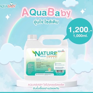 Aquababy ผลิตภัณฑ์ยับยั้งเชื้อแบคทีเรียและไวรัส ขนาด1000ml