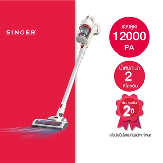 Singer เครื่องดูดฝุ่นไร้สาย 2 in 1 พลังดูดสูง 12000 PA (ซิงเกอร์)