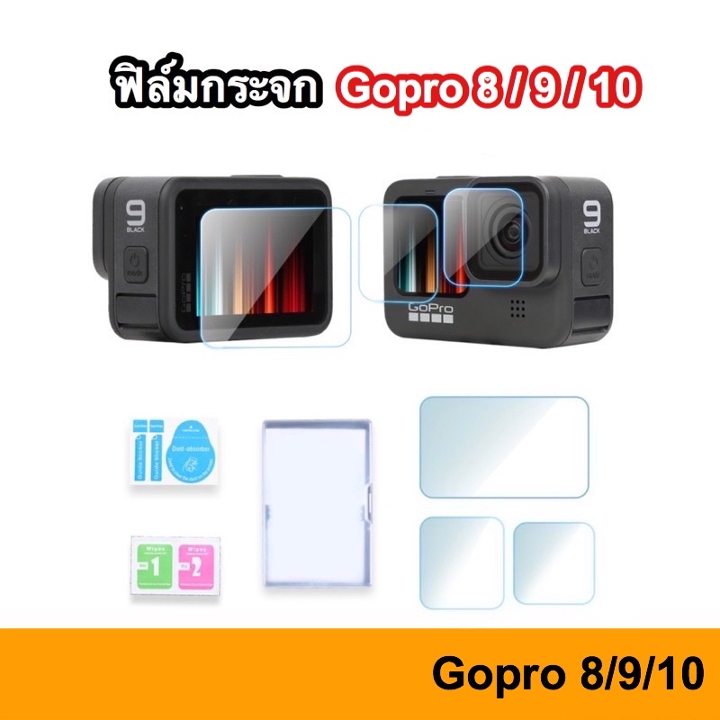 พร้อมส่ง ฟิล์มกระจก Gopro Hero 8 9 10 11 12 13 Glass film Gopro กันรอย ฟิล์มกระจกกันรอย ป้องกันรอย Gopro10 Gopro9