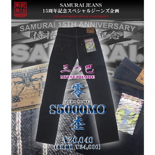 เอวจริง 31 Samurai S5000MO รุ่นครบรอบ 15 ปี อาร์คทอง กระบอกกลาง ผ้า 17OZ
