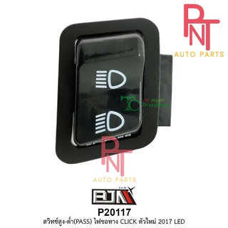 P20117 สวิทช์สูง-ต่ำ [PASS] ไฟขอทาง คลิก CLICK 125-I LED / CLICK ตัวใหม่ 2017 LED สวิตช์ Switch