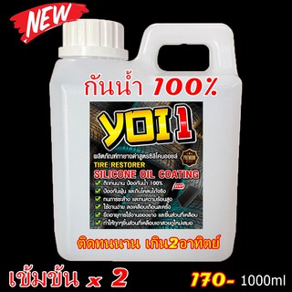 น้ำยาเช็ดยางรถยนต์ ทายางดำ สูตร silicone 1000ml (แถมฟองน้ำทายางดำ)