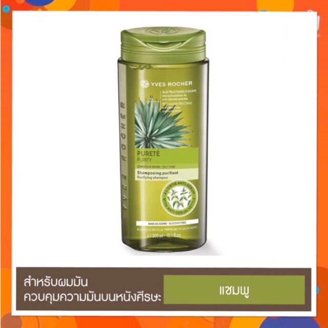 อีฟโรเช Yves Rocher BHC V2 Purifying Shampoo 300ml