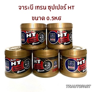 จาระบี เทรน ซุปเปอร์ HT ขนาด 0.5kg