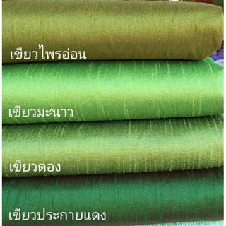 ส่งฟรี ผ้าไหมแพรทิพย์ ทอ4เส้น 4ตะกอ ตัดชุดไทยจิตรลดา ผ้าไหมตัดชุด ผ้าไทย ผ้าไหม ผ้าไหมสีพื้น ผ้าไหมตัดเสื้อ ไหมตัดชุดไทย