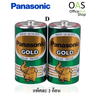 PANASONIC Gold 1.5V D Size Battery ถ่านแมงกานีส พานาโซนิค โกลด์ แพ็คละ 2 ก้อน #R20GT/2SL