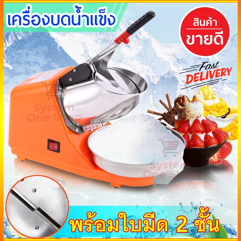 เครื่องบดน้ำแข็ง ทำนํ้าแข็งใส สมูทตี้ กำลังไฟ 300W เครื่องปั่นสมูทตี้ นาโนเทค เครื่องปั่นสมูทตี้ jtc