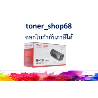 Pantum TL-425 U ตลับหมึกโทนเนอร์ ของแท้