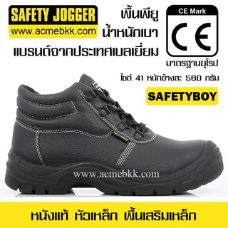 รองเท้าเซฟตี้ รุ่นเซฟตี้บอย Safetyboy ยี่ห้อ Safety Jogger จากประเทศเบลเยี่ยม