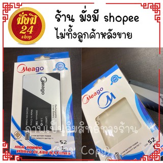 Meago แบตเตอร์รี่ LAVA 52L LH9810  มี มอก. lava 52l LH9810 แบต พร้อมส่ง ส่งไว