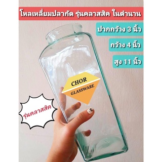 โหลเหลี่ยมปลากัดในตำนาน งานใส(พร้อมส่ง) สำหรับฟอร์มปลากัด ( 1 ใบ) แบบทรง N คลาสสิค ขวดแก้วใส่น้ำหวาน น้ำจรวด