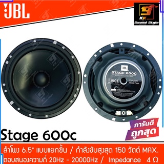 ลำโพงแยกชิ้น 6.5นิ้ว JBL รุ่น STAGE 600C ลำโพงแยกชิ้นติดรถยนต์ เสียงดี เบสนุ่ม ราคาคู่ละ 2659บาท