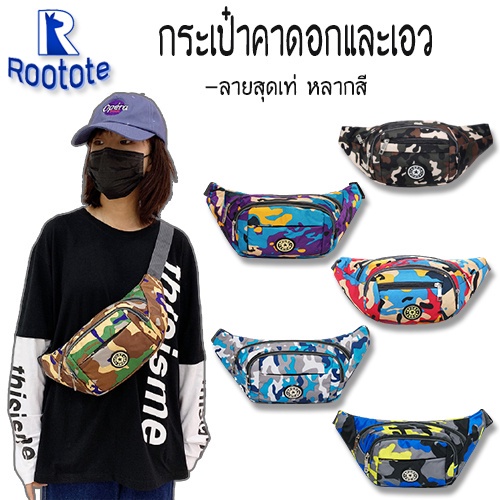 ac ROOTOTE(B1126)-J2 กระเป๋าคาดอกและเอวลายสุดเท่หลากสี กระเป๋าคาดอก คาดอก