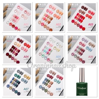 🌺สีvendeeni 🌈เซ็ต9สี15ml💅🏻สีแน่น ไม่หดแถมฟรีชาร์จสีค่ะ🌈